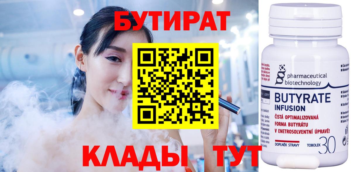 Бутират бутик  Вход с VPN  Калуга 