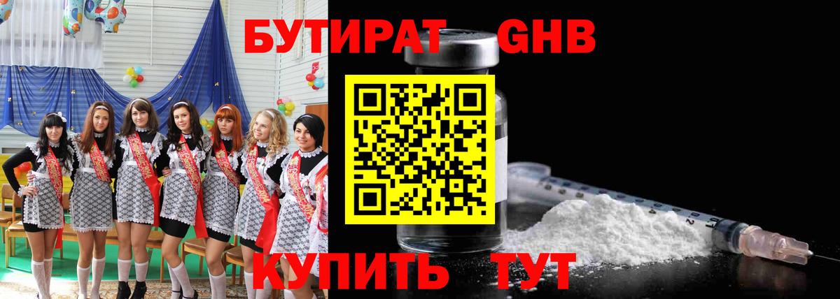 БУТИРАТ GHB Калуга