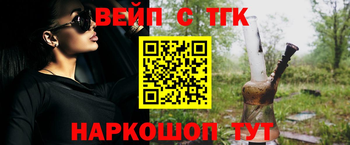 ТГК вейп с тгк  Вход с VPN  Дистиллят ТГК Wax  Калуга 